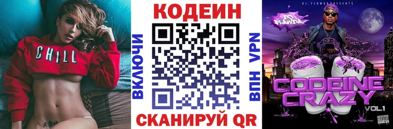 Кодеиновый сироп Lean напиток Lean (лин)  МЕГА онион  Ува 